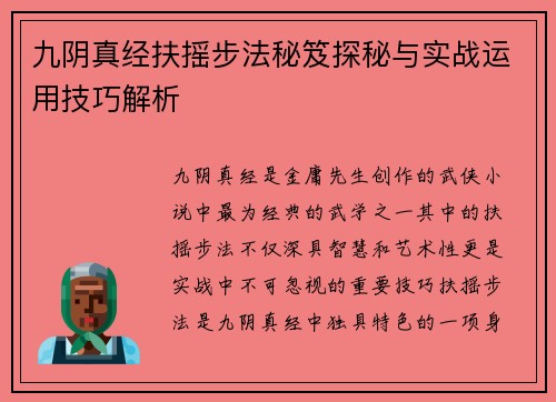 九阴真经扶摇步法秘笈探秘与实战运用技巧解析